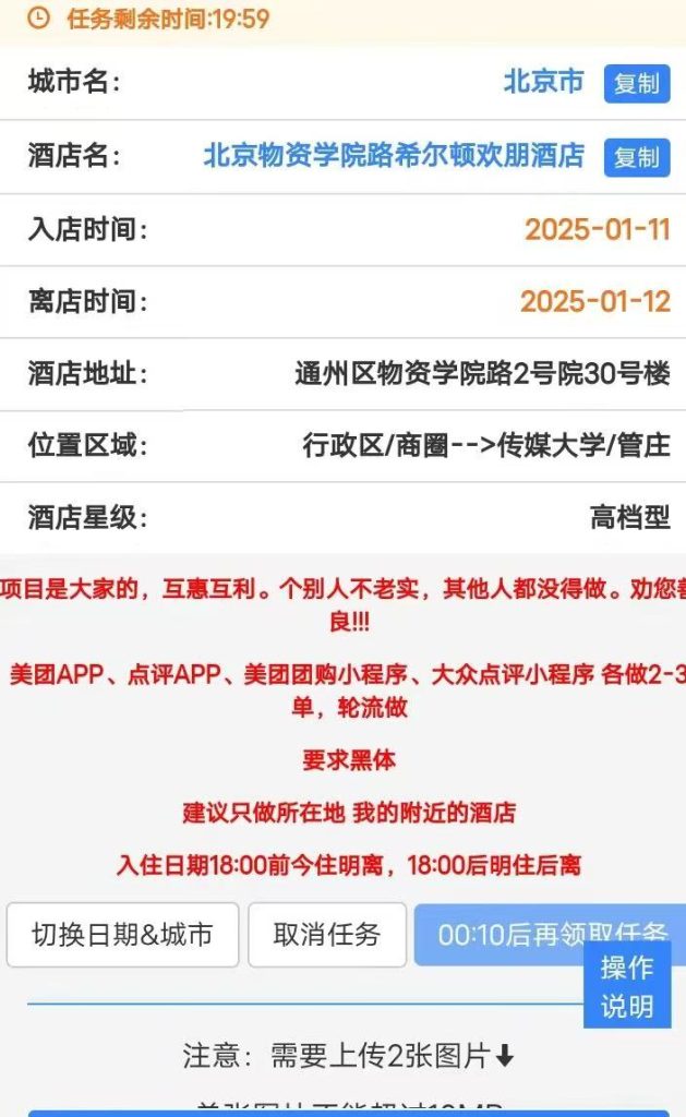 图片[2]-酒店截图项目，一单0.7米 30秒搞定一单，每天零撸100+-辰星